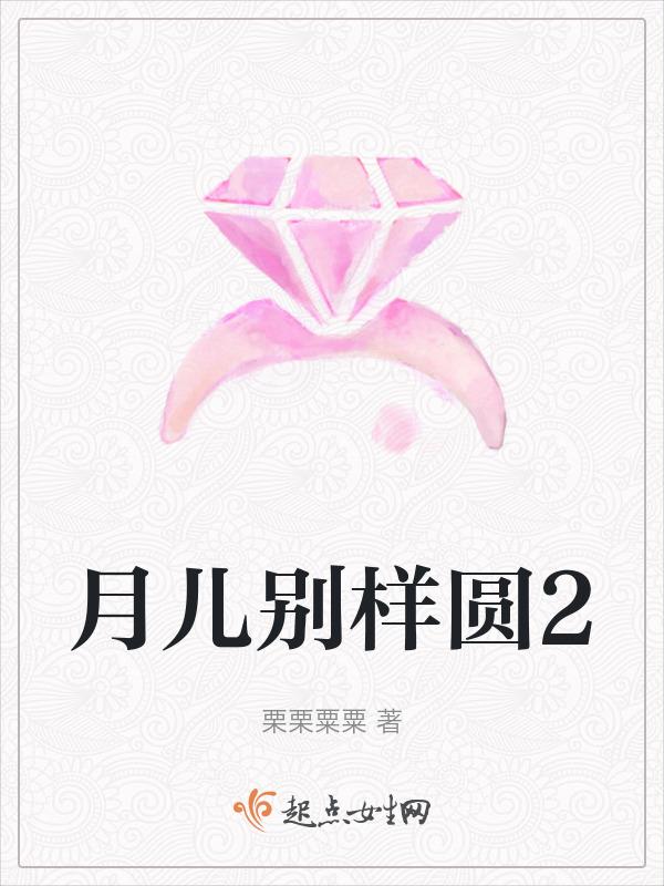 月儿圆歌曲