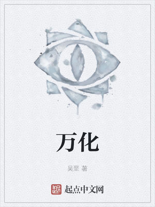 万华化学股票