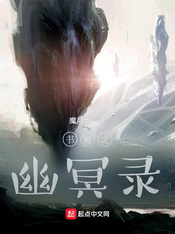 幽冥书生什么定位