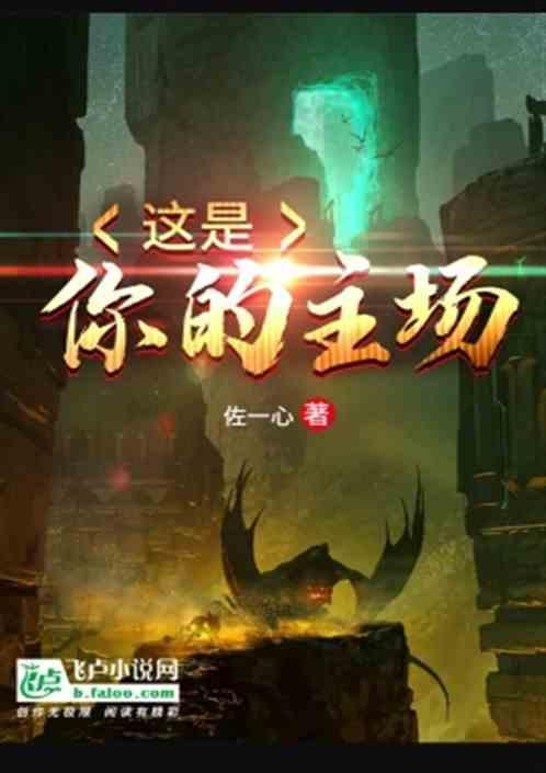 这是你的主场英文翻译