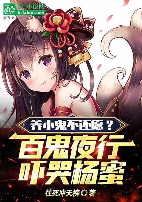 养小鬼灵验吗