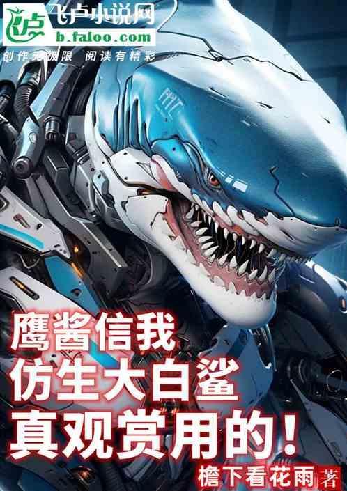 大白鲨 凶猛