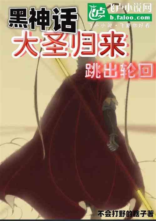 跳出轮回
