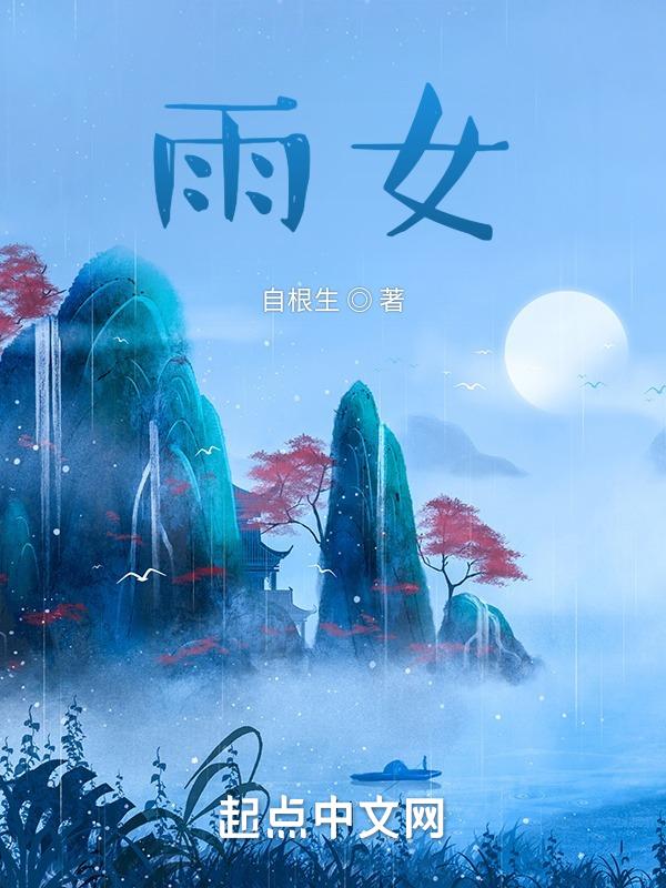 鱼女