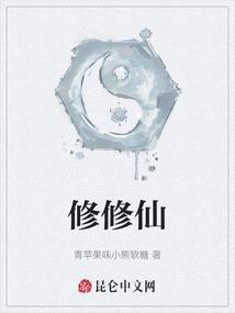 修修仙 戴戴帽