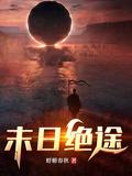 末日绝途陈歌的能力怎么获得