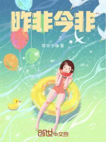 昨是今非是成语吗