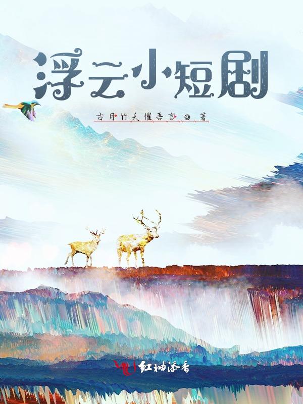 浮云片完整版