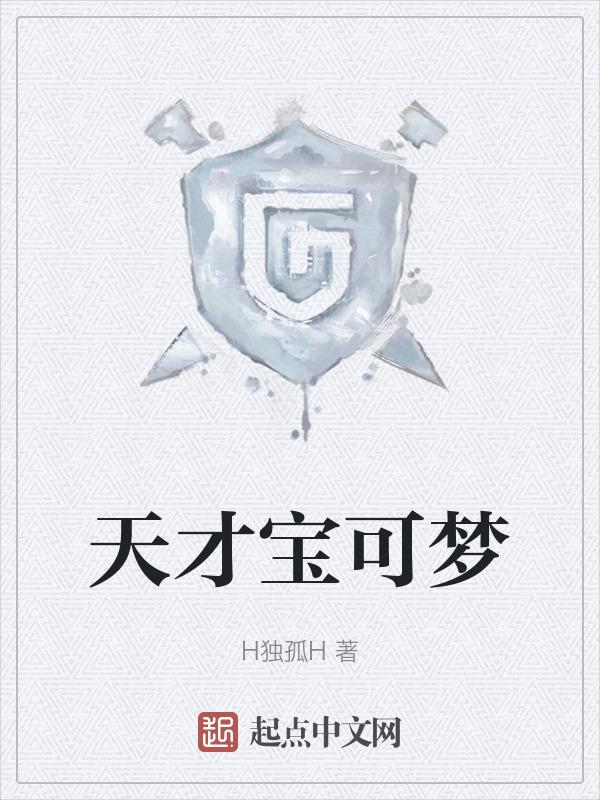 什么宝可梦天下第一