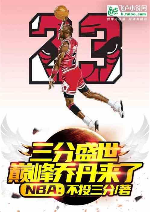 nba 满级乔丹