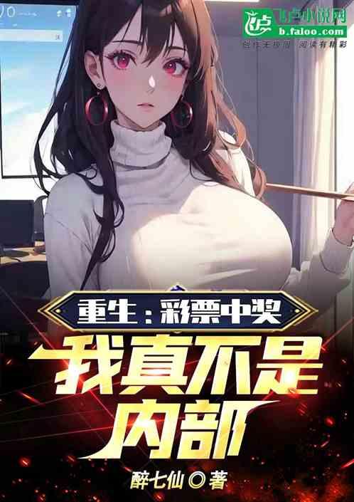 重生彩票中奖主角姓李