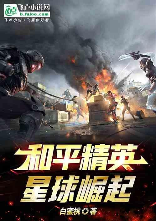 和平精英陨星