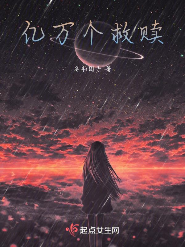 人间万里星河远阔