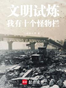 文明考验