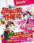 绑架总裁作嫁妆八咫道免费阅读