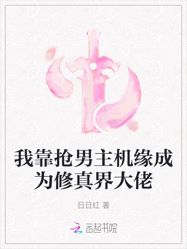 我靠男神火爆