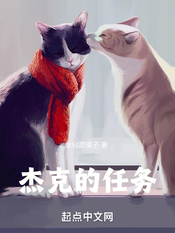 杰克的任务绿怪物攻略