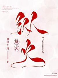 纵火导致他人财物损失怎么赔偿