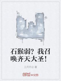 石猴求仙歌