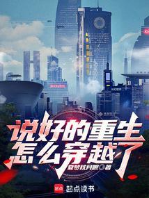 怎么穿越了男主和谁