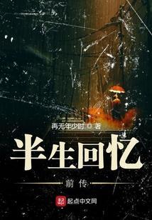 半生 mv