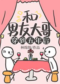 和男友一起穿越到23年以后百度