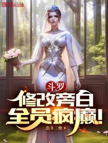 斗罗改编最新