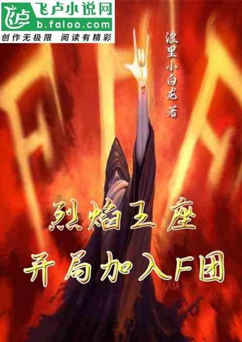 烈焰王座1.05