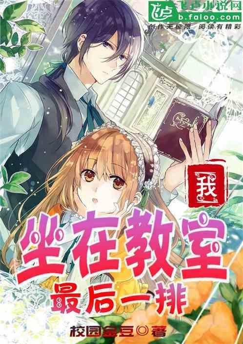 坐在教室最后一排的男孩框架梳理