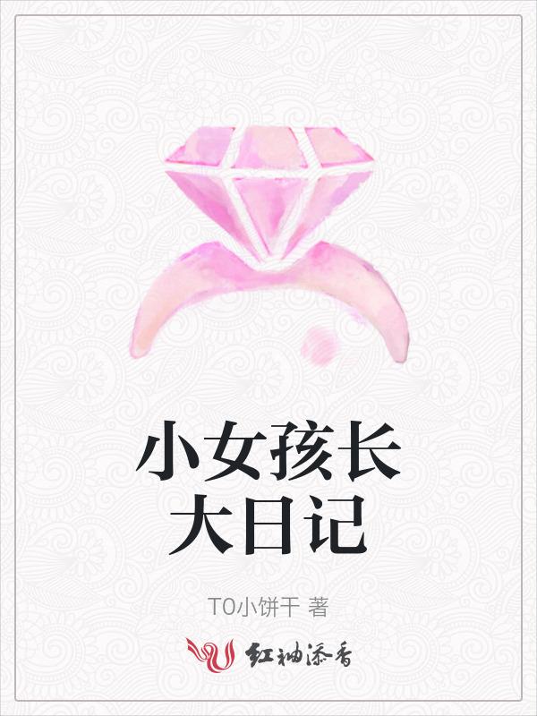 小女孩长大了的唯美句子