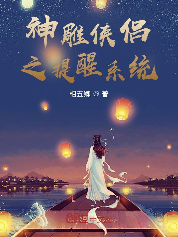 神雕侠侣之女主