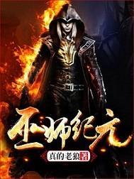 巫师纪元从炼金巫师开始崛起百度百科