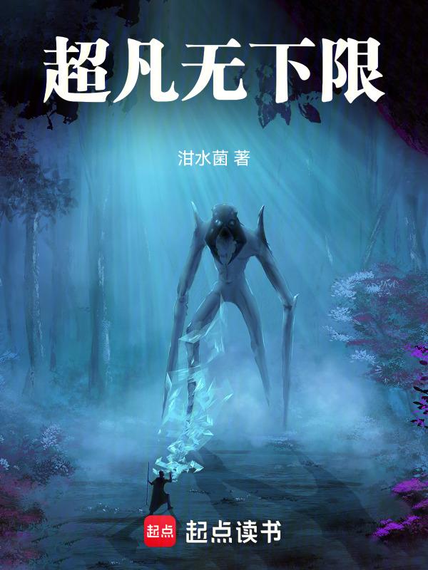 超凡无双什么意思