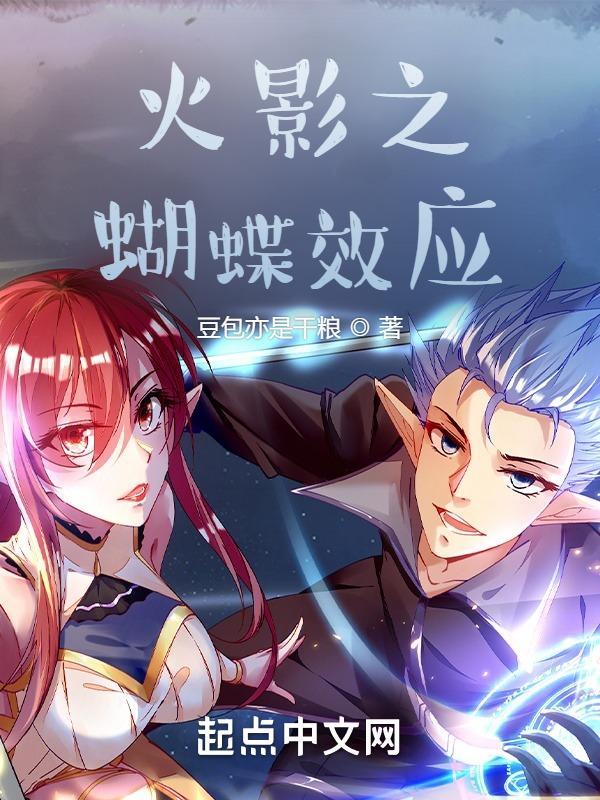 火影之追蝴蝶的人