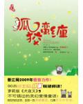 凤栖昆仑讲的什么