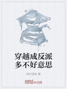 穿越成反派了肿么破