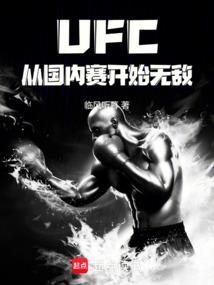 ufc进入中国