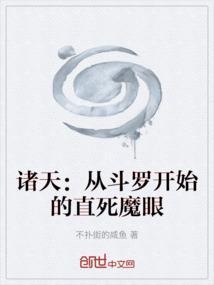 从斗罗开始诸天作死