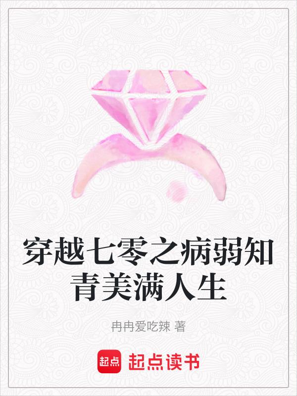 穿越七零之知青嫁糙汉