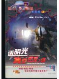 透明光伏组件