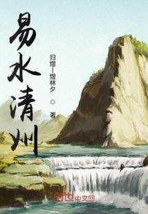 易水湖 易水寒