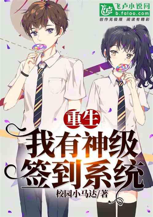 我有神级选择免费阅读