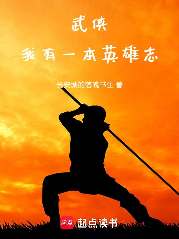 我有一本武道书txt