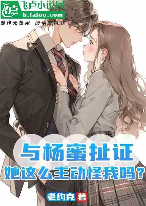 女主杨密的