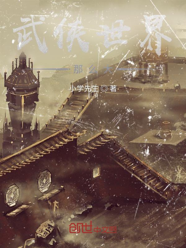 武侠世界当大侠