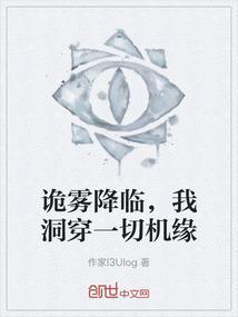 诡雾降临