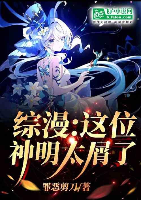 这个神明不正经