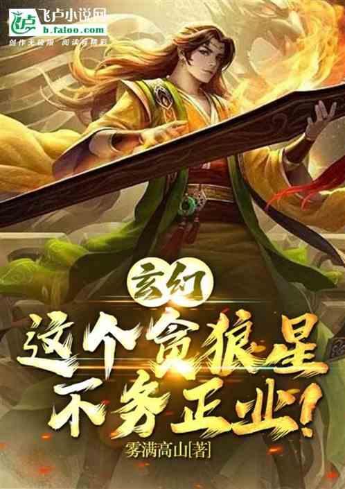 贪狼人物