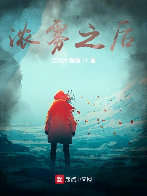 浓雾是什么