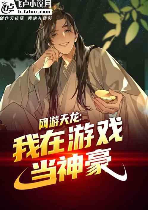 网游天龙